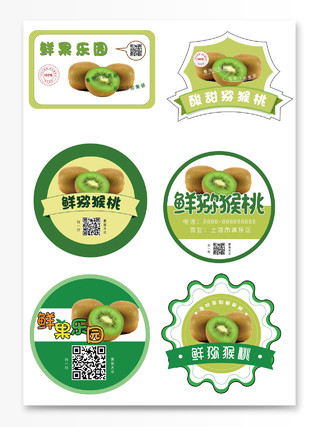 绿色   水果  猕猴桃  标签 包装标签猕猴桃标签